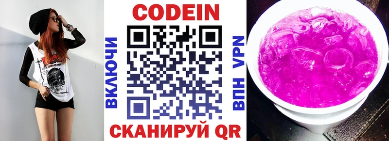 Кодеин Purple Drank  Баймак 